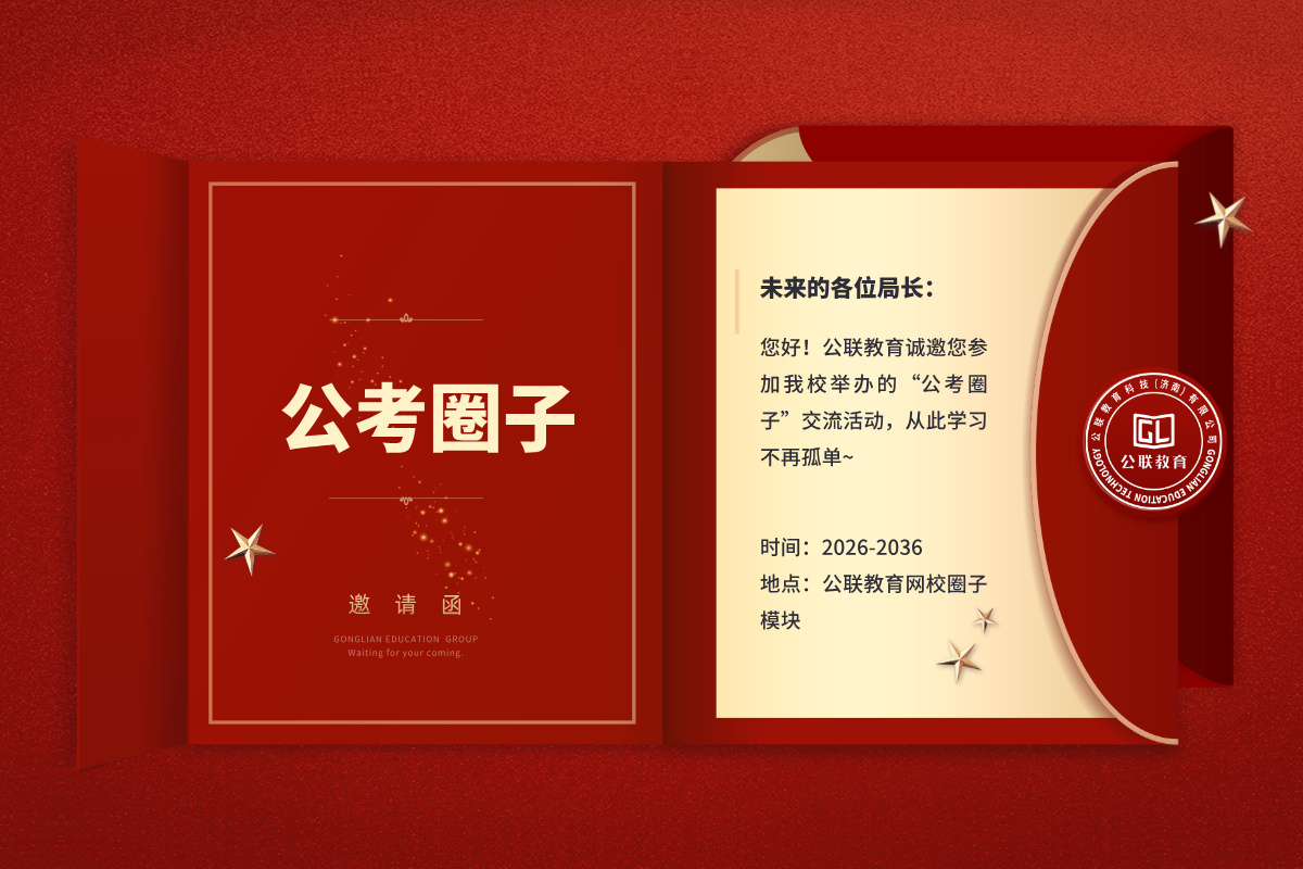 公考圈子开通了